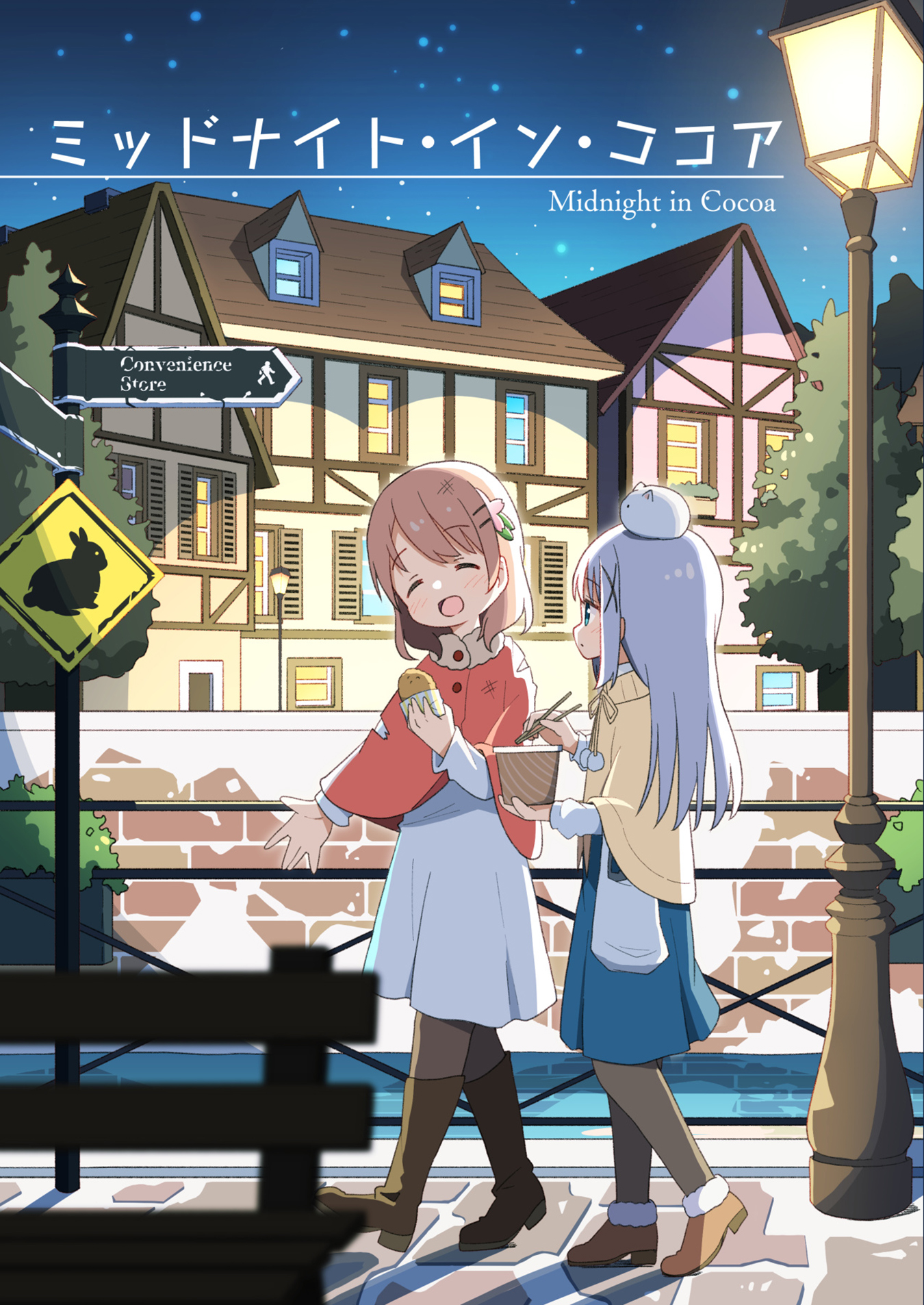 Gochuumon wa Usagi desu ka? - Midnight in Cocoa (Doujinshi)