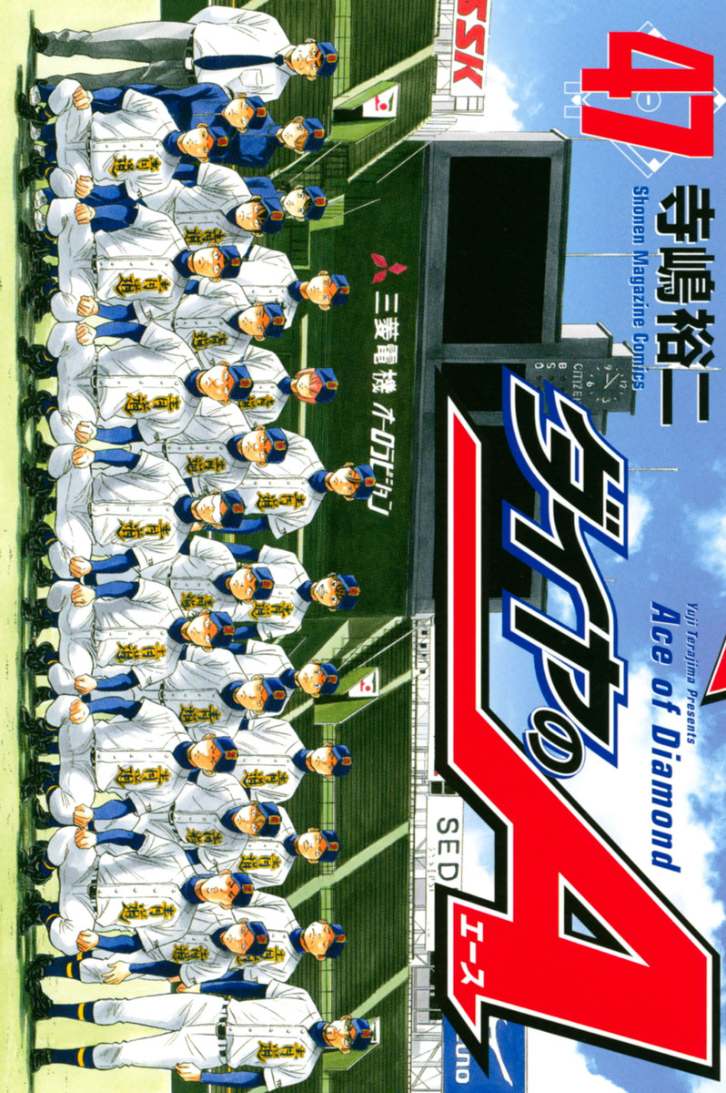 Ace of the Diamond