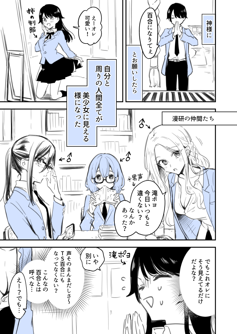 A Story About How I Started Seeing Myself and All the People Around Me as Beautiful Girls