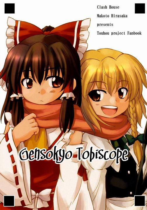 (C73) Gensoukyou Tobiscope (Touhou Project)