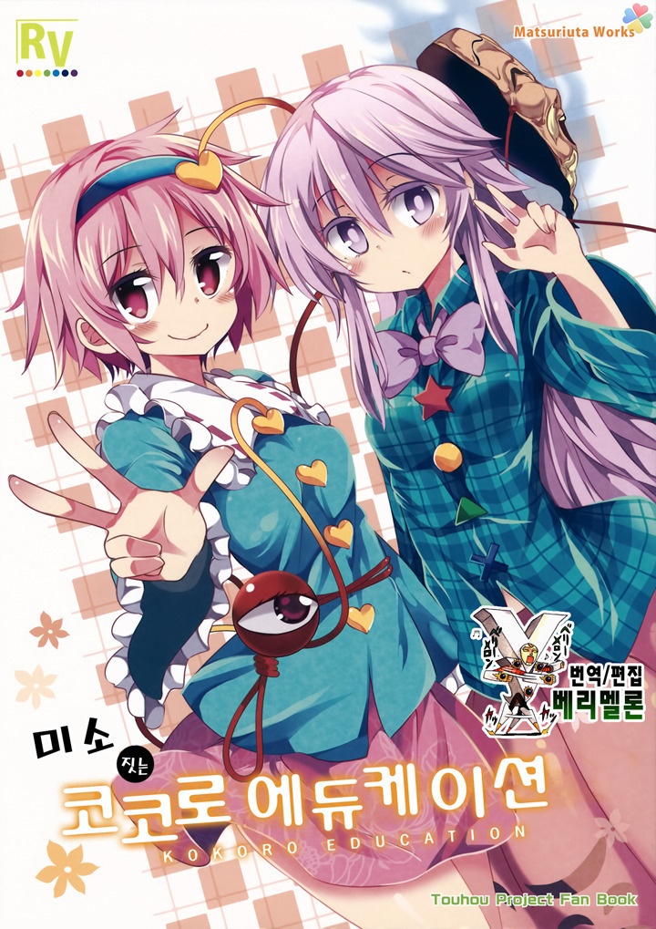 Hohoemi no Kokoro Education