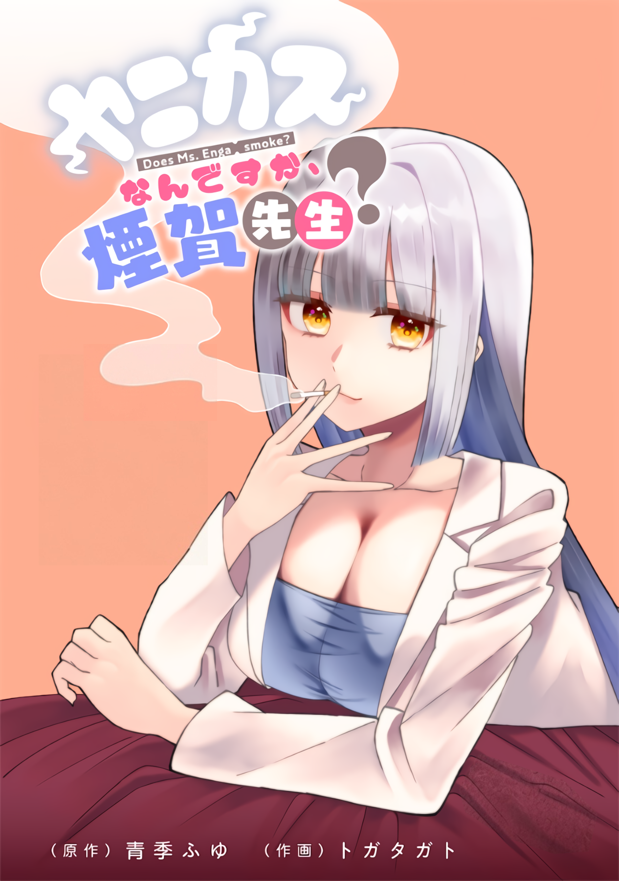 Are You a Smoking Addict, Kemuriga-sensei?