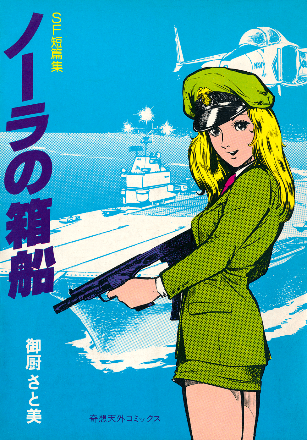 Nora (MIKURIYA Satomi)