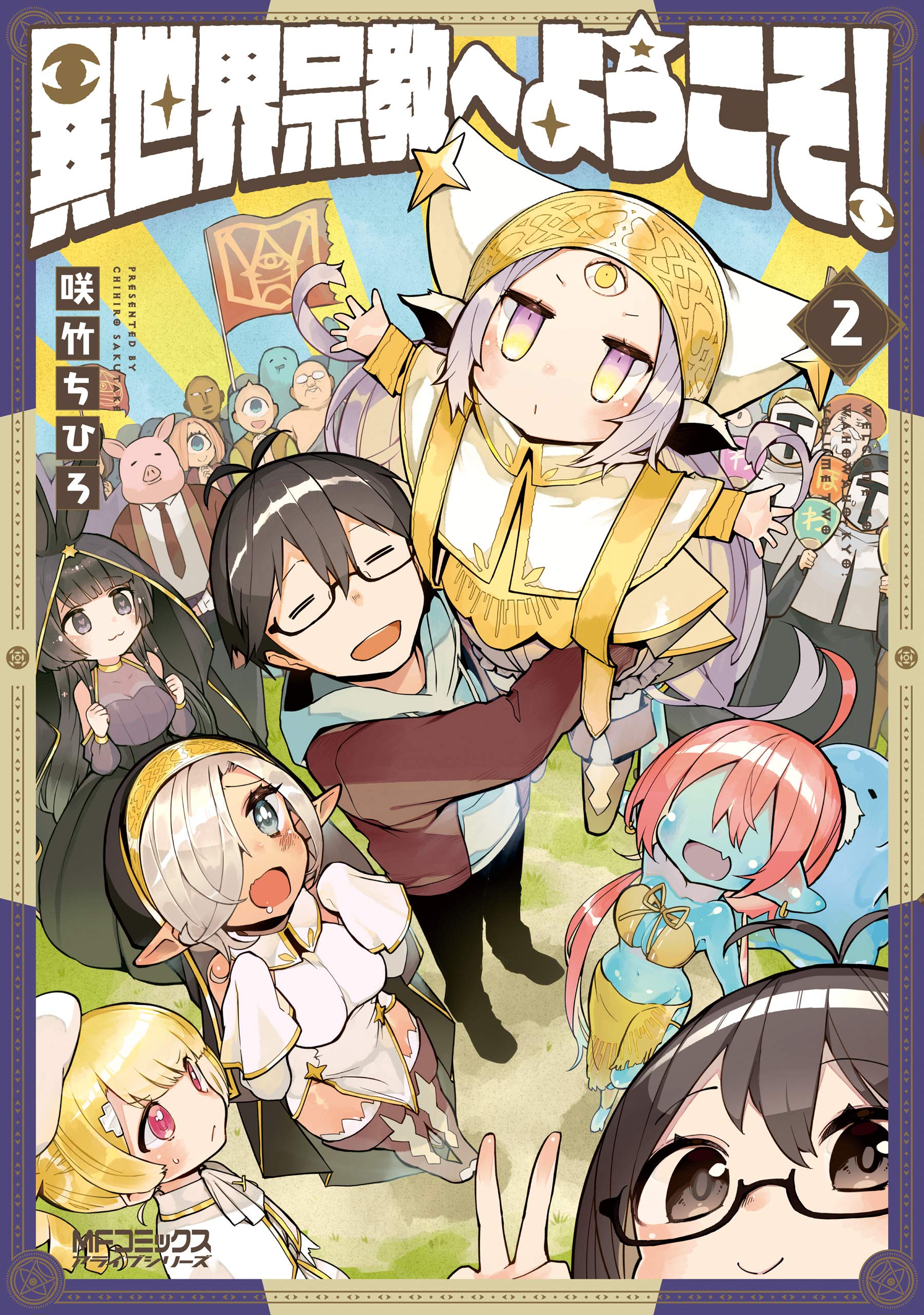 Welcome to Religion in Another World!