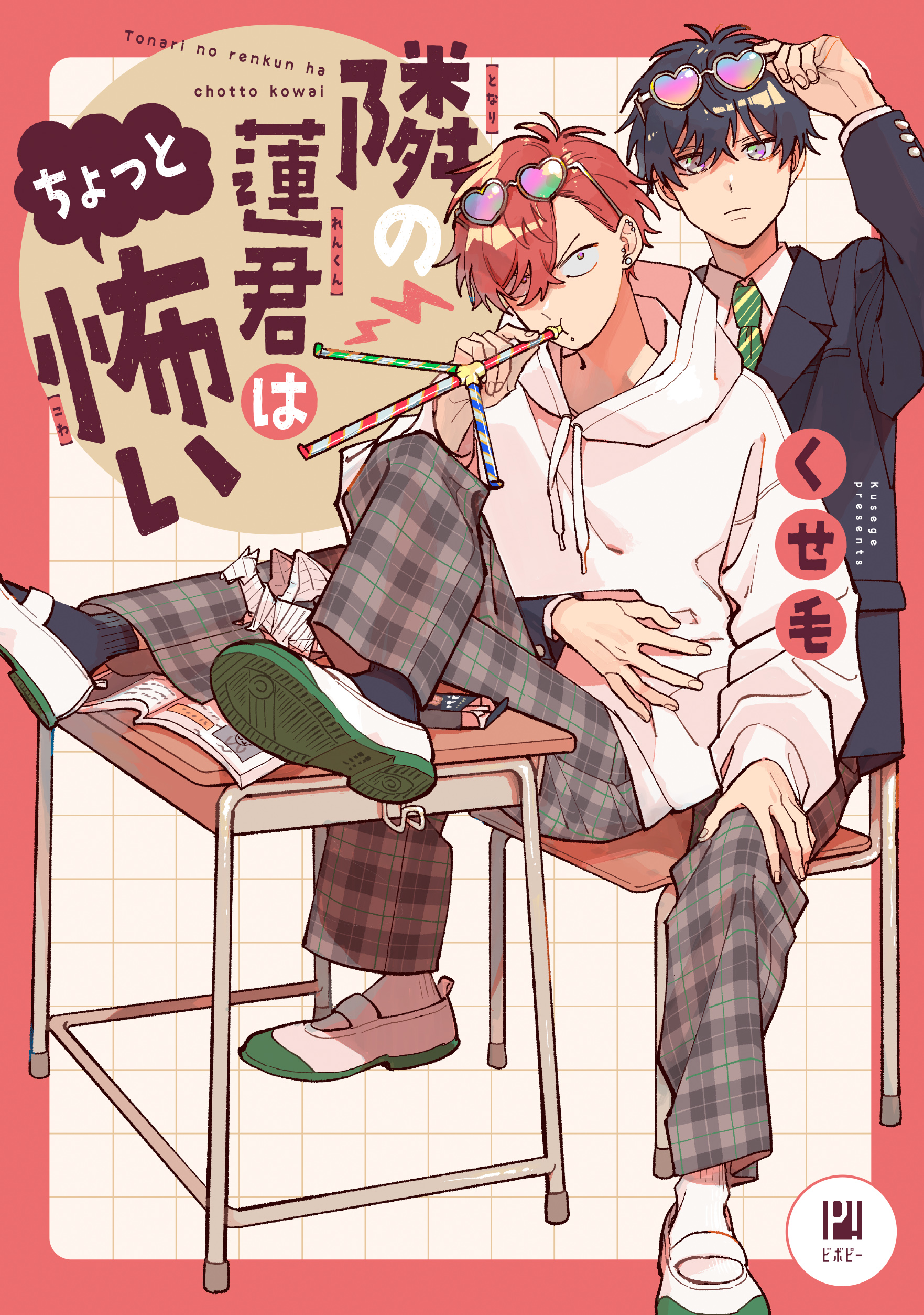 My Classmate Ren-kun Is Kinda Scary