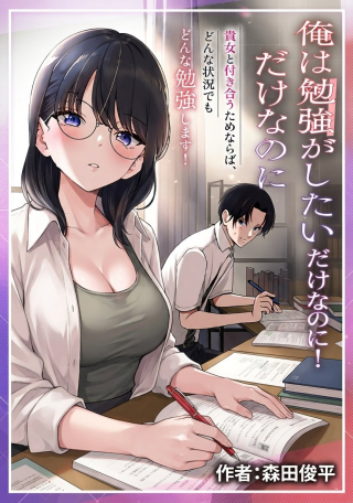 All I Want Is to Study!