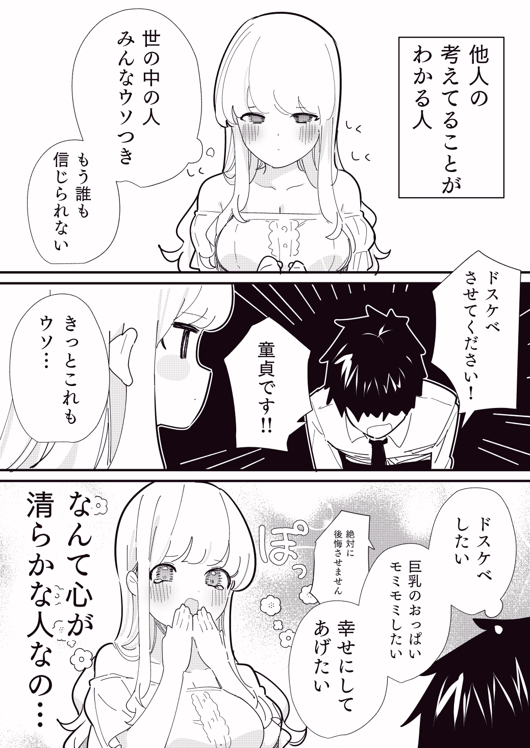 Hito no Kokoro ga Yomeru Kanojo