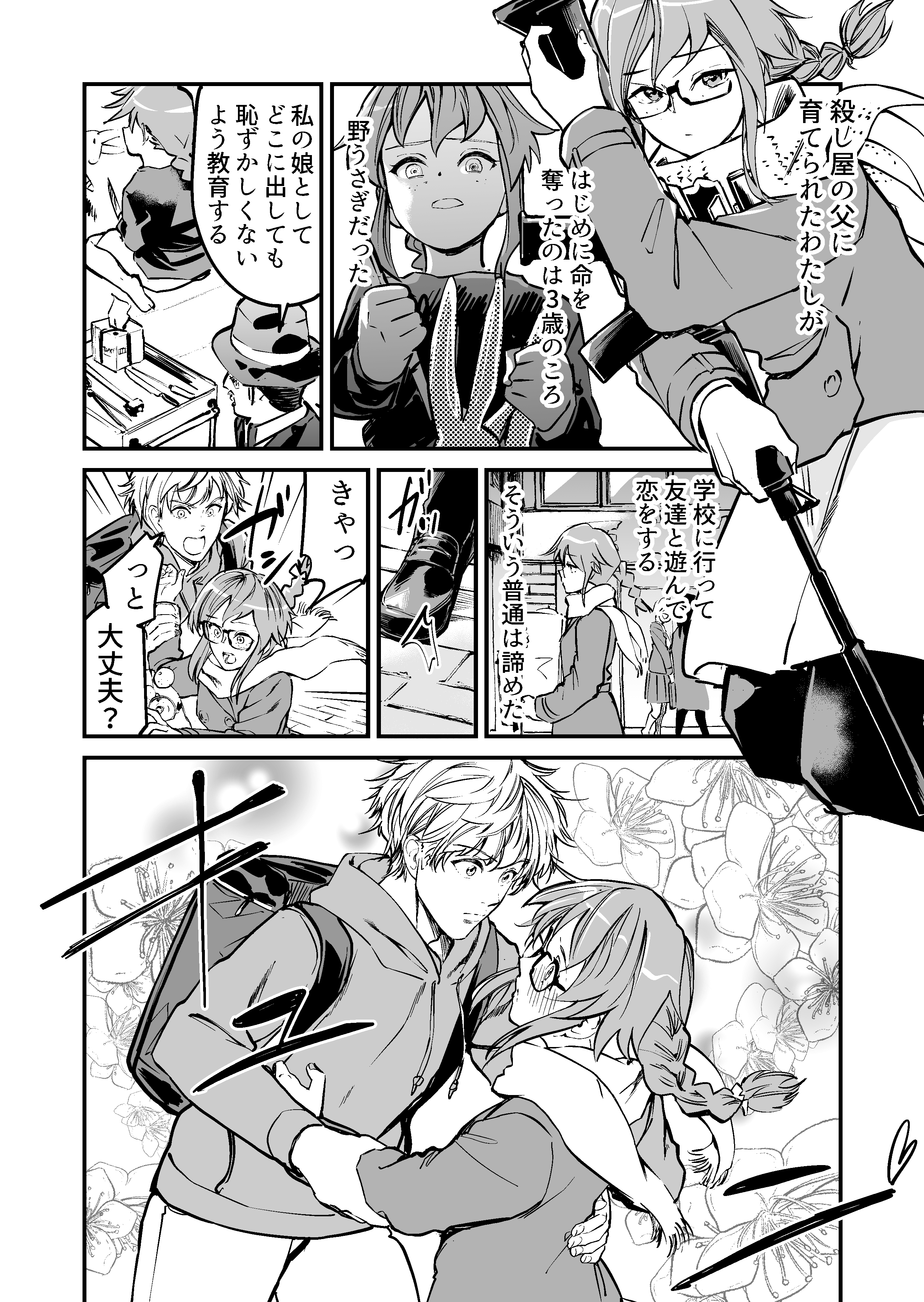 An Assassin Girl's Love Trials