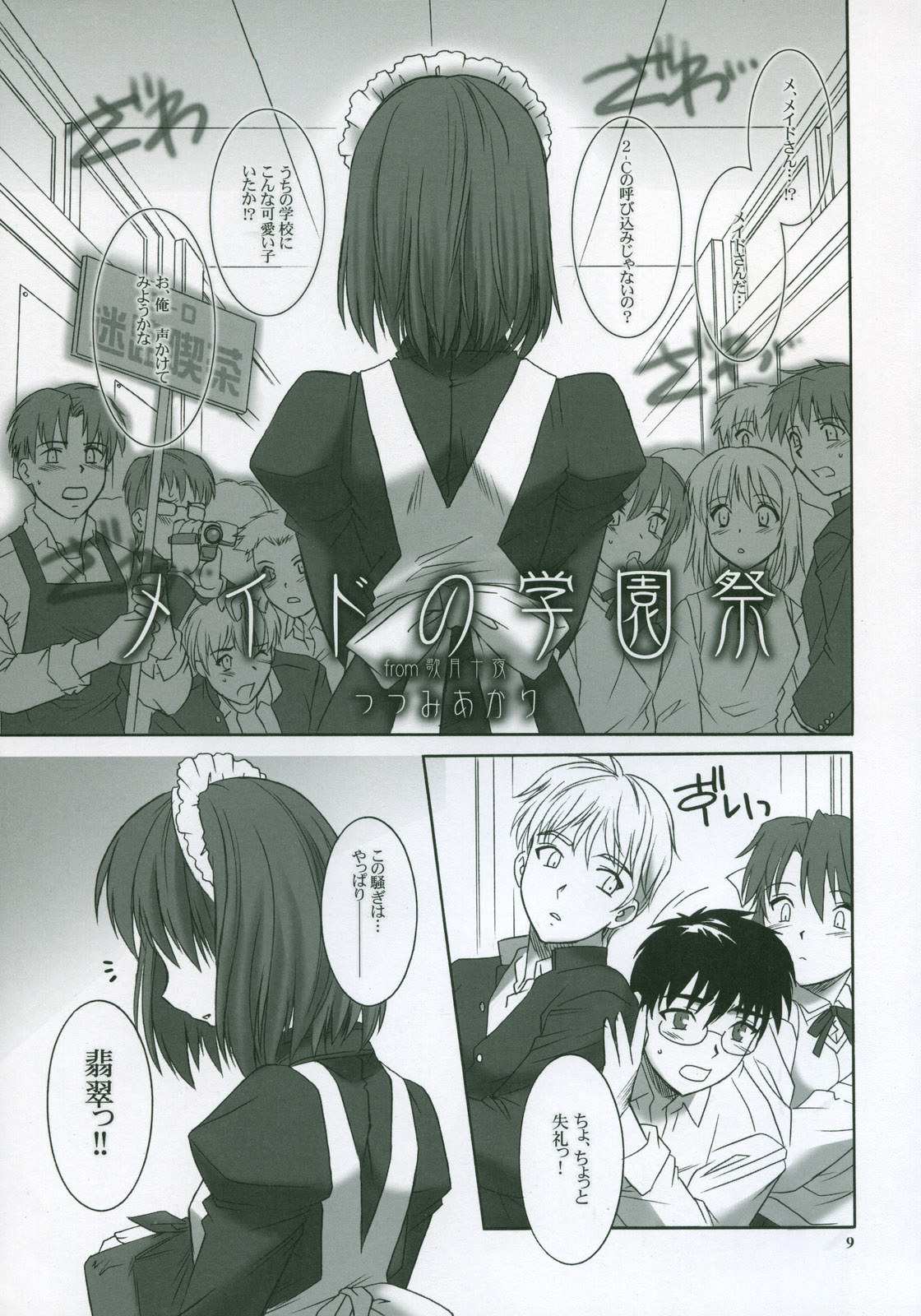 Maid's School Festival
