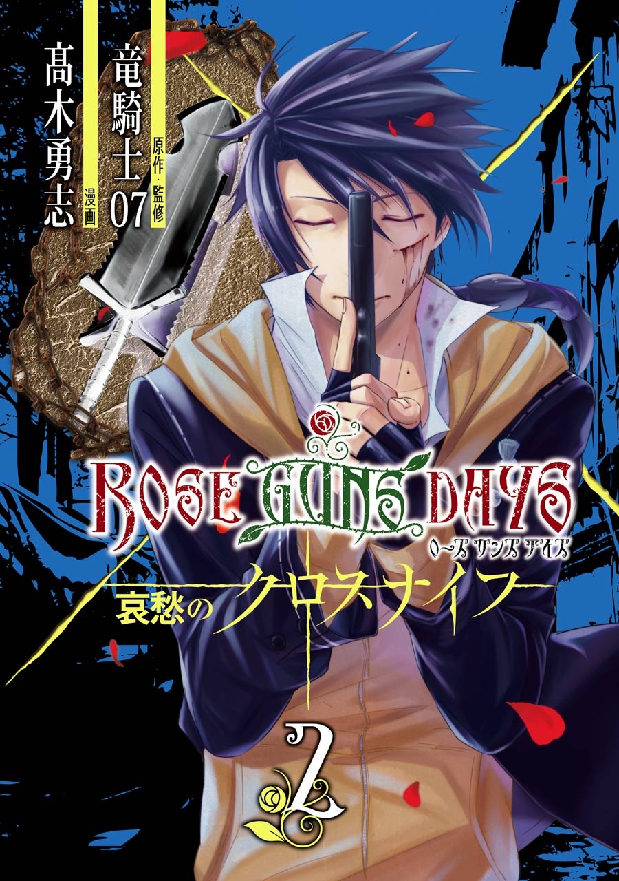 Rose Guns Days: Sorrowful Cross Knife