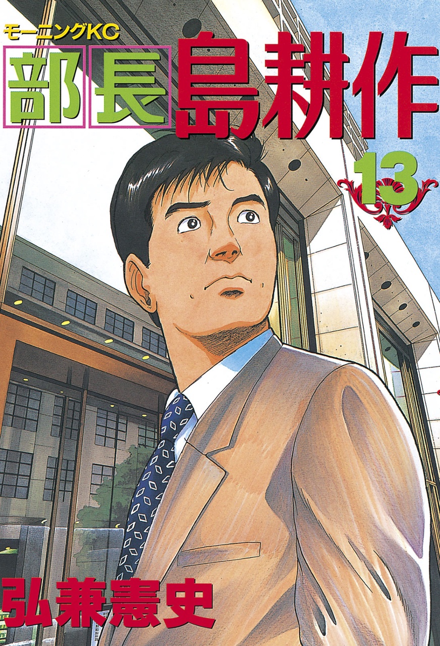 Shima Kōsaku Part 2
