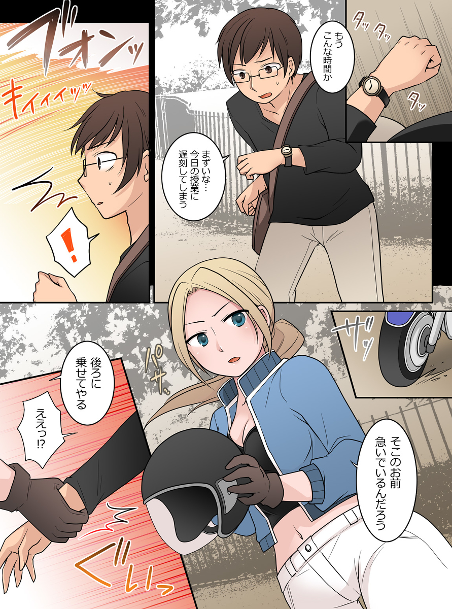 Genderswap: A College Boy with a Delinquent Girl