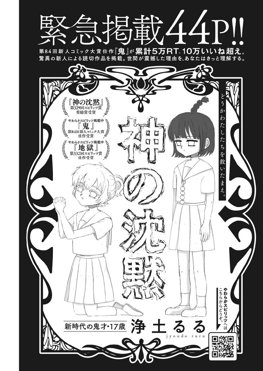 神の沈黙