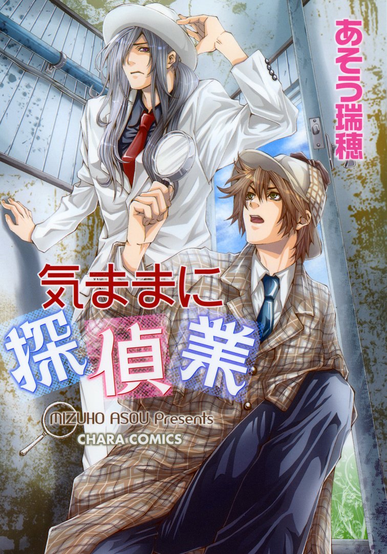 The Willful Private Detective Agency
