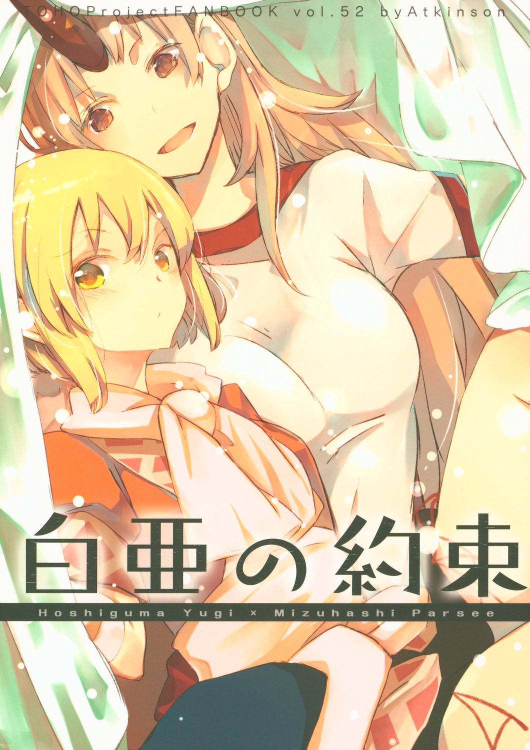 (C94) Chalk-White Promise (Touhou Project