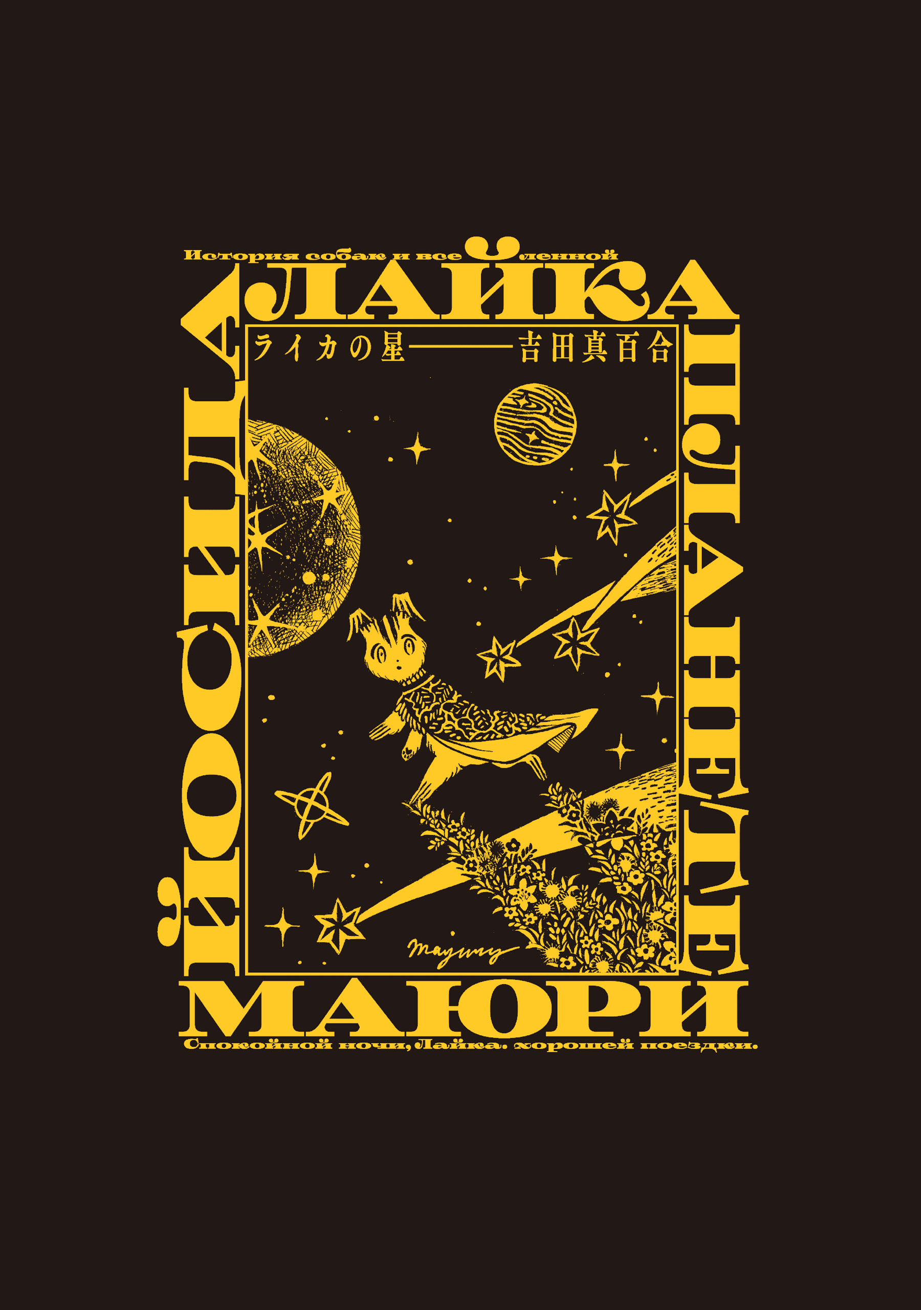 Planet Laika