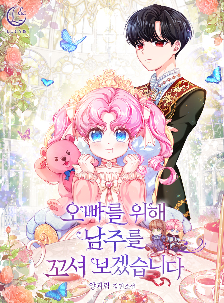 I Will Seduce the Male Lead for My Older Brother (Promo)