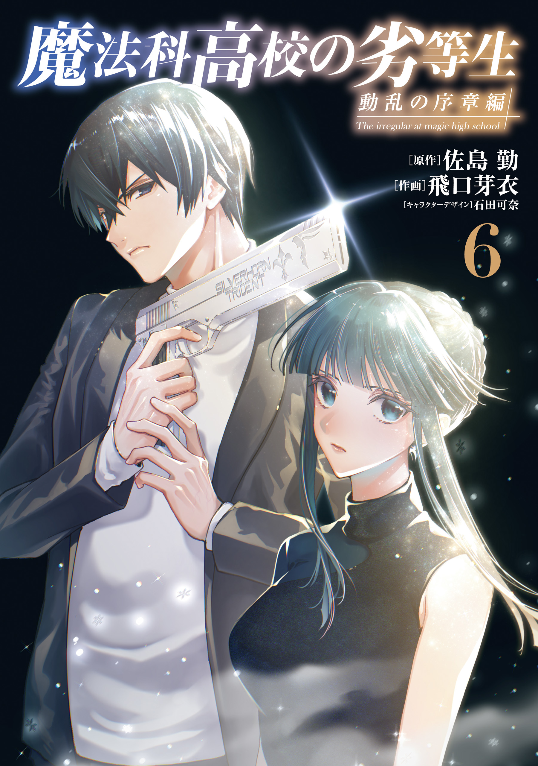 The Irregular at Magic High: Upheaval Prologue Arc