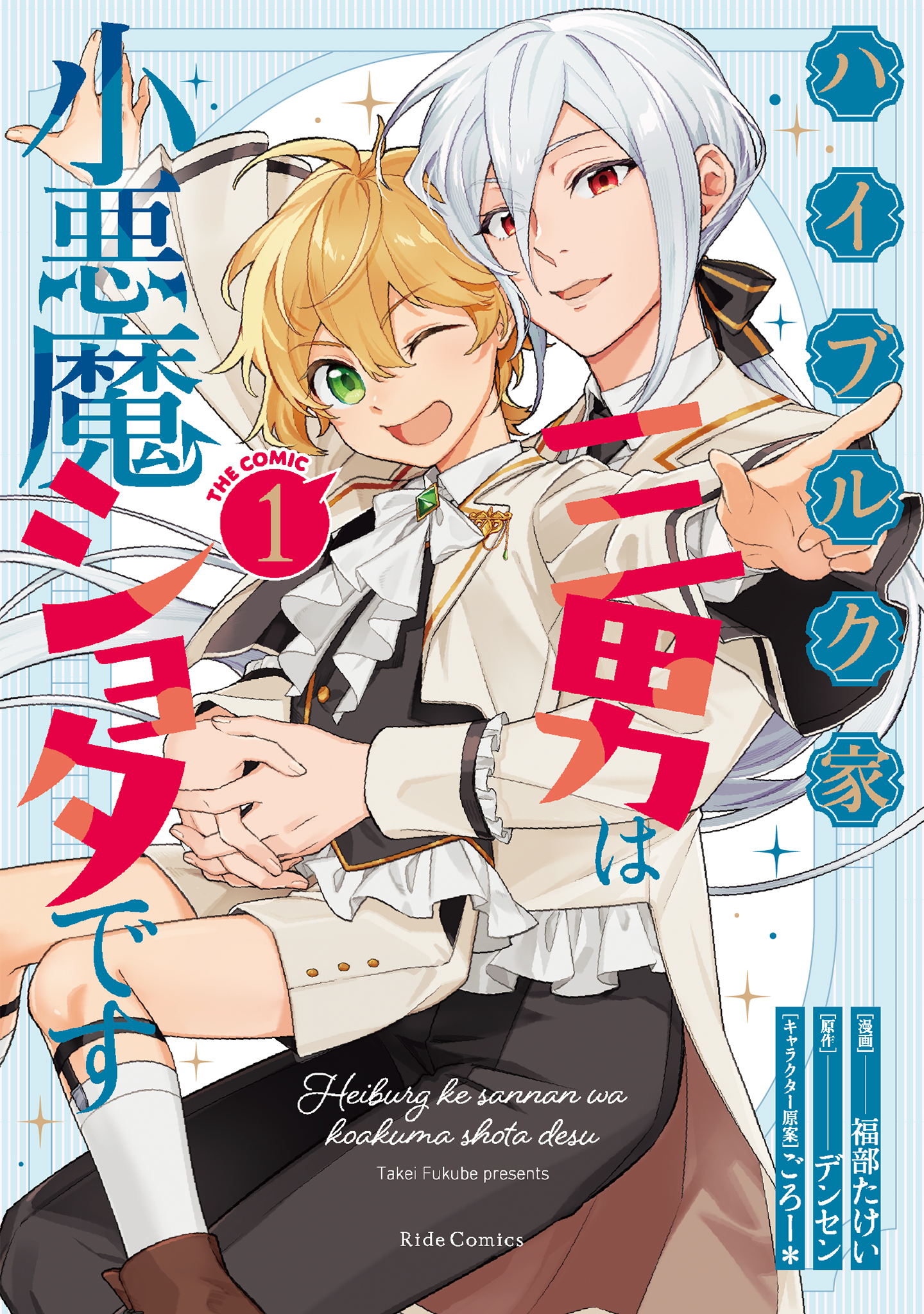 Hiberg-ke Sannan wa Koakuma Shota desu