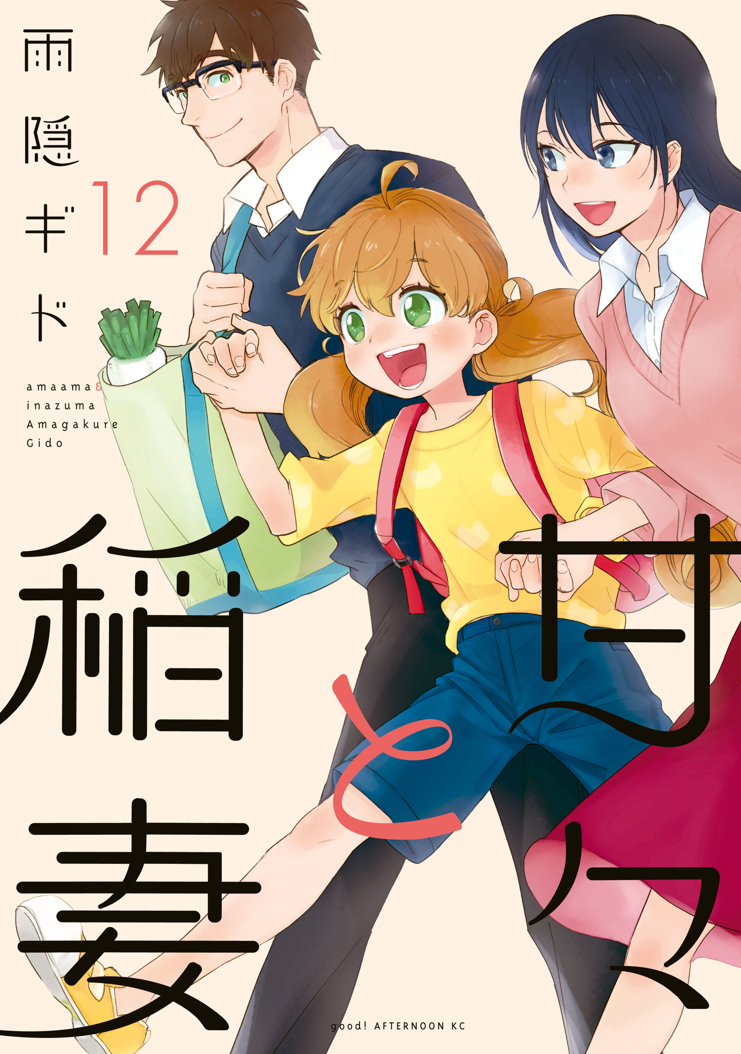 Sweetness and Lightning