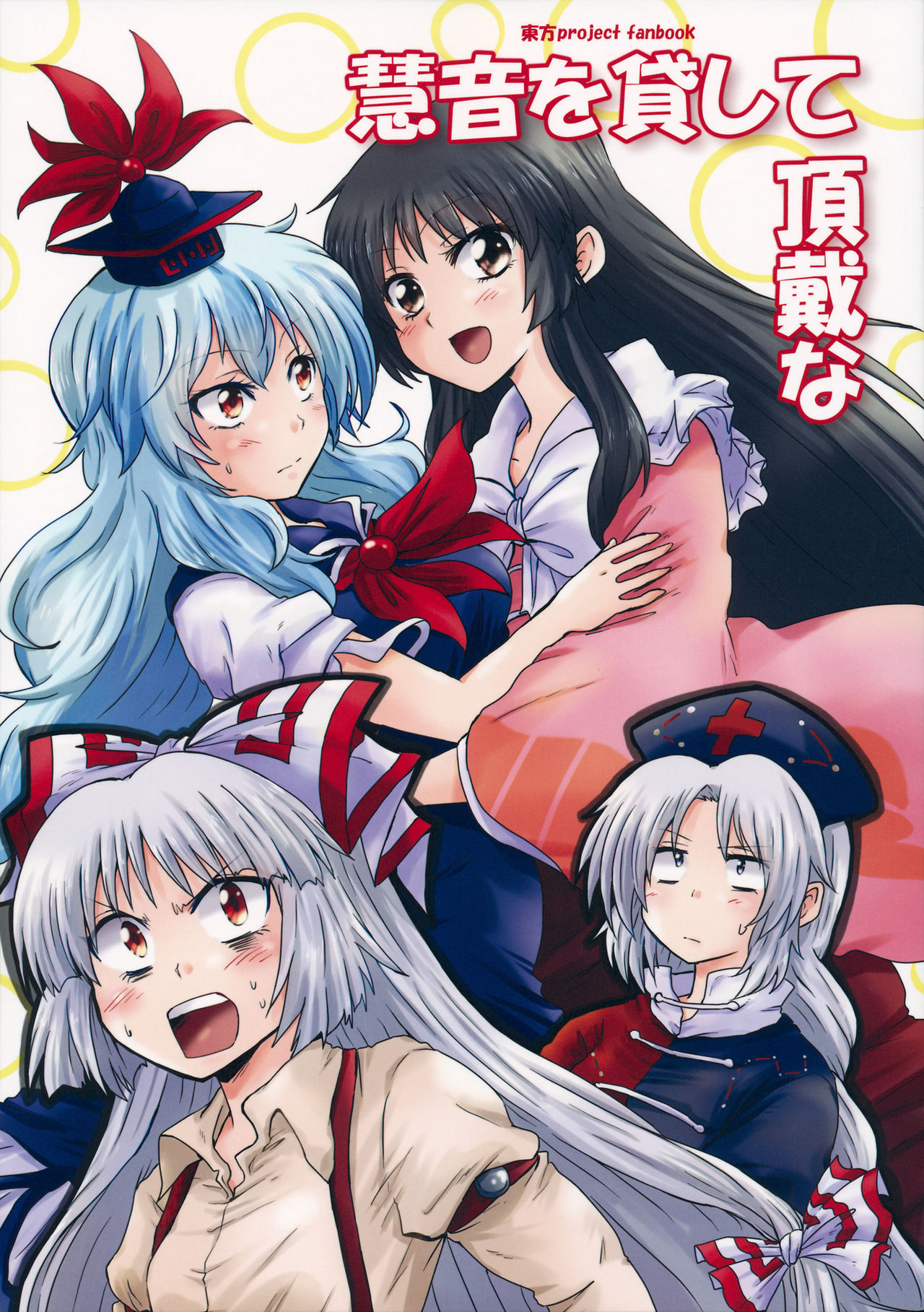 Let Me Borrow Keine Would You? (Touhou)