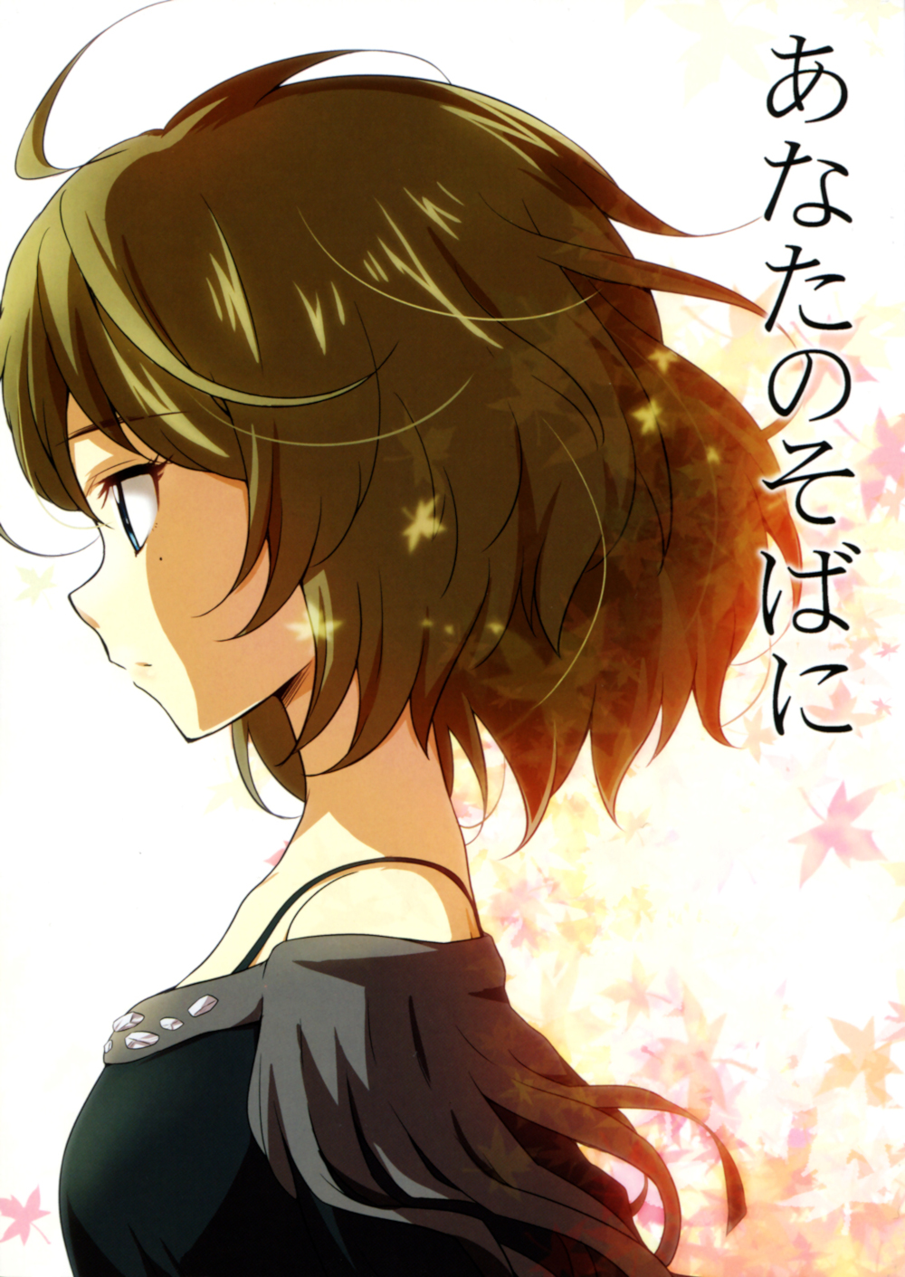 Anata no Soba ni -By Your Side- (The Idolmaster)