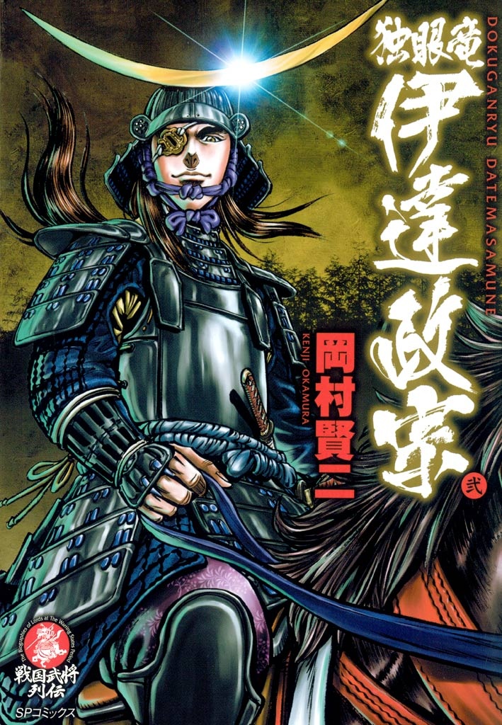 The One-Eyed Dragon, Date Masamune