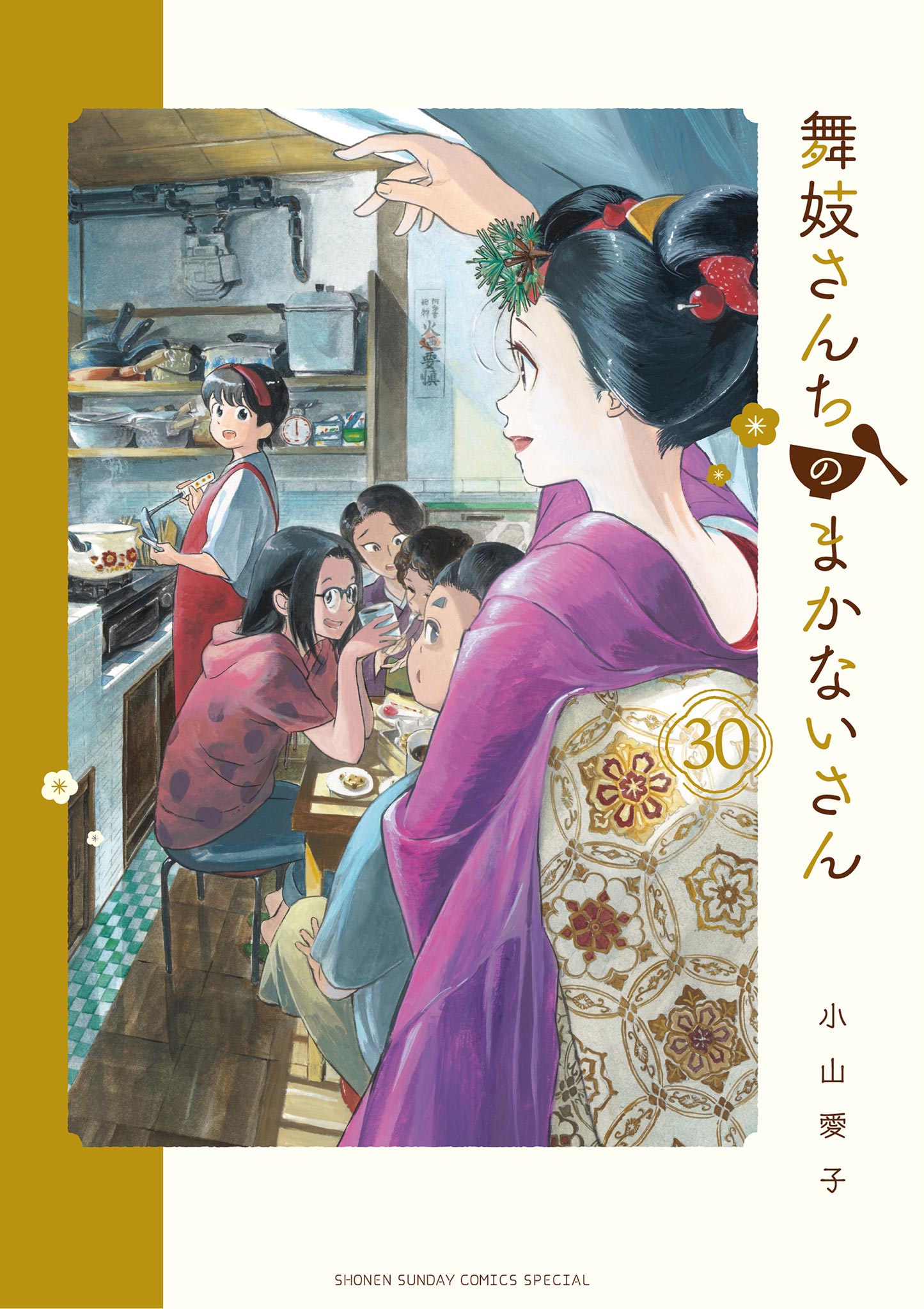Kiyo in Kyoto: From the Maiko House