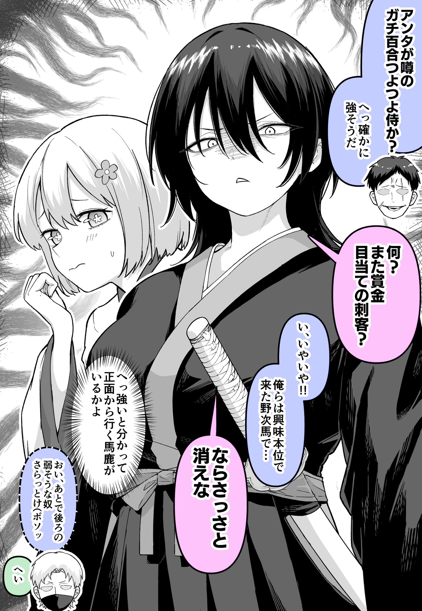 Hardcore Super-Strong Yuri Samurai