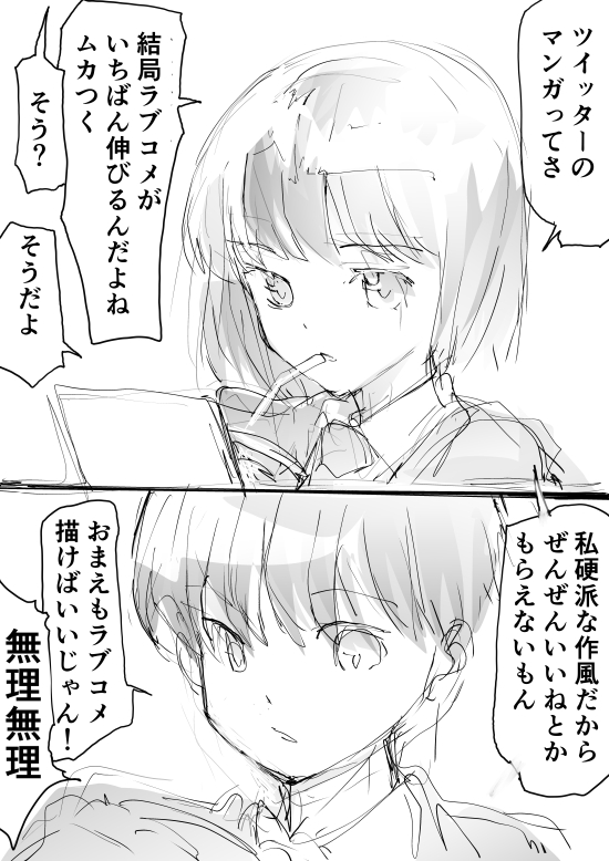 A Girl Who Draws Twitter Manga and Her Boyfriend
