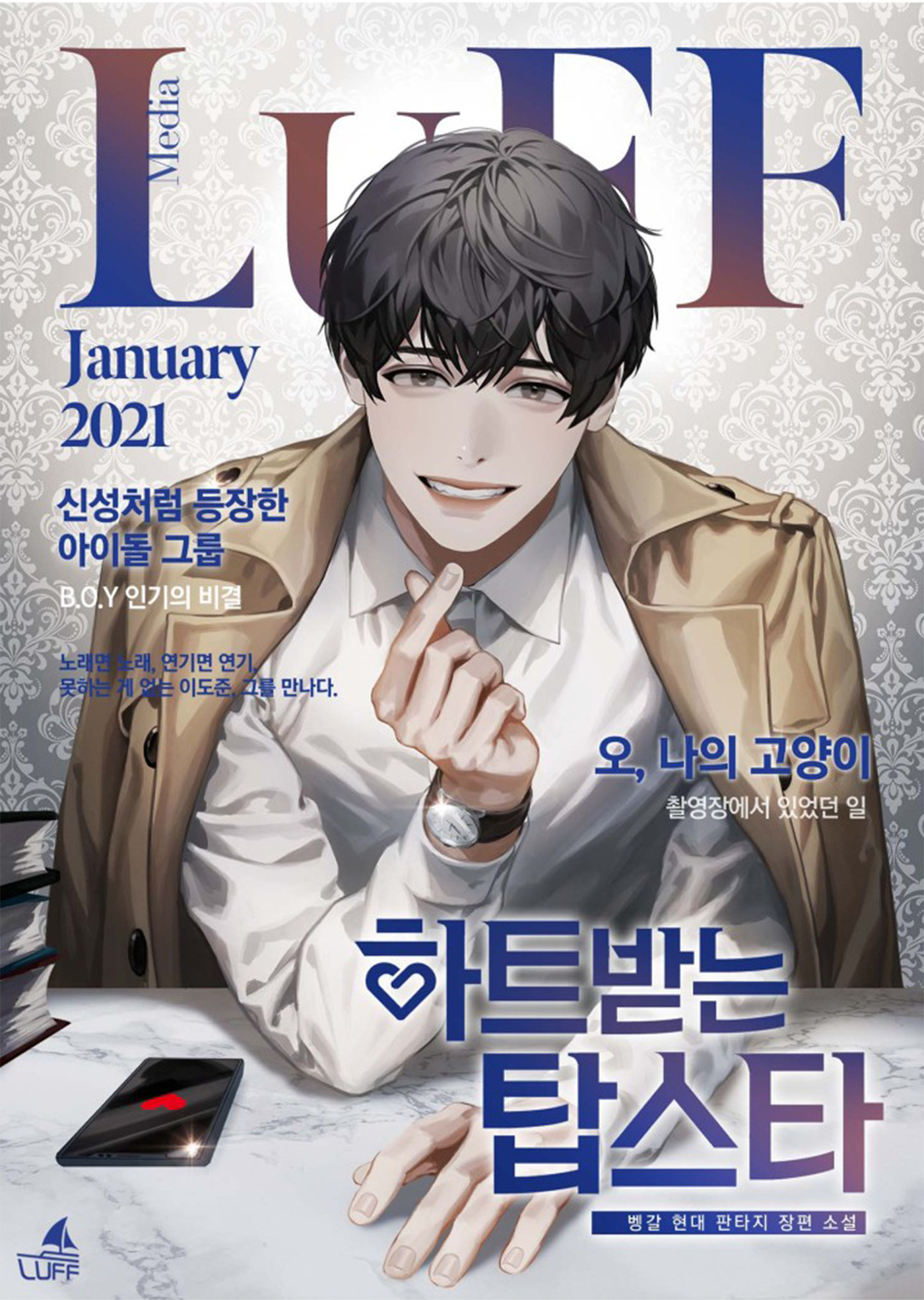 Lovely Top Star (Promo)