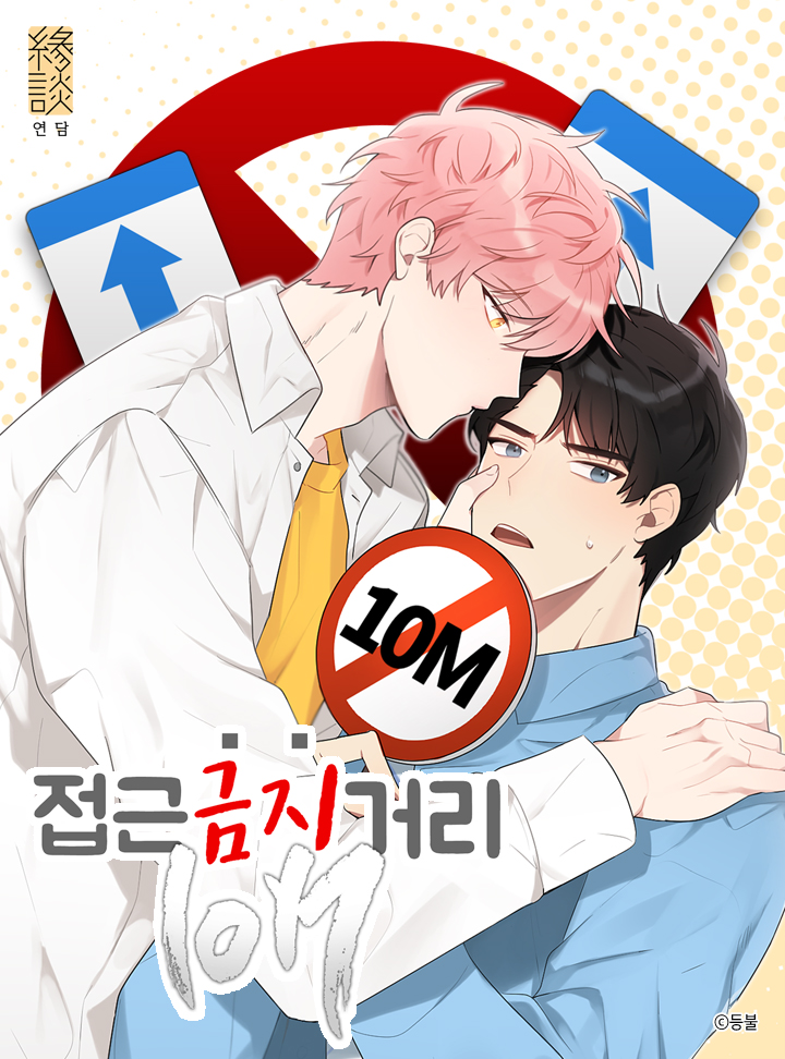 Prohibited Distance 10m