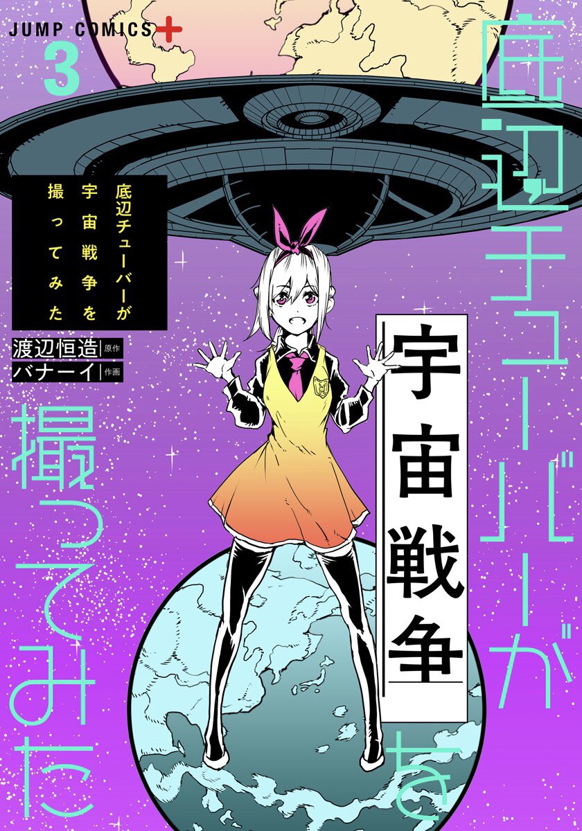 Amateur E-girl Streaming a Space War