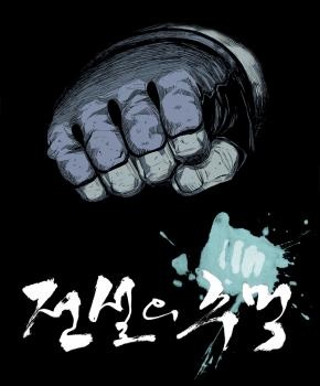 Legend Punch