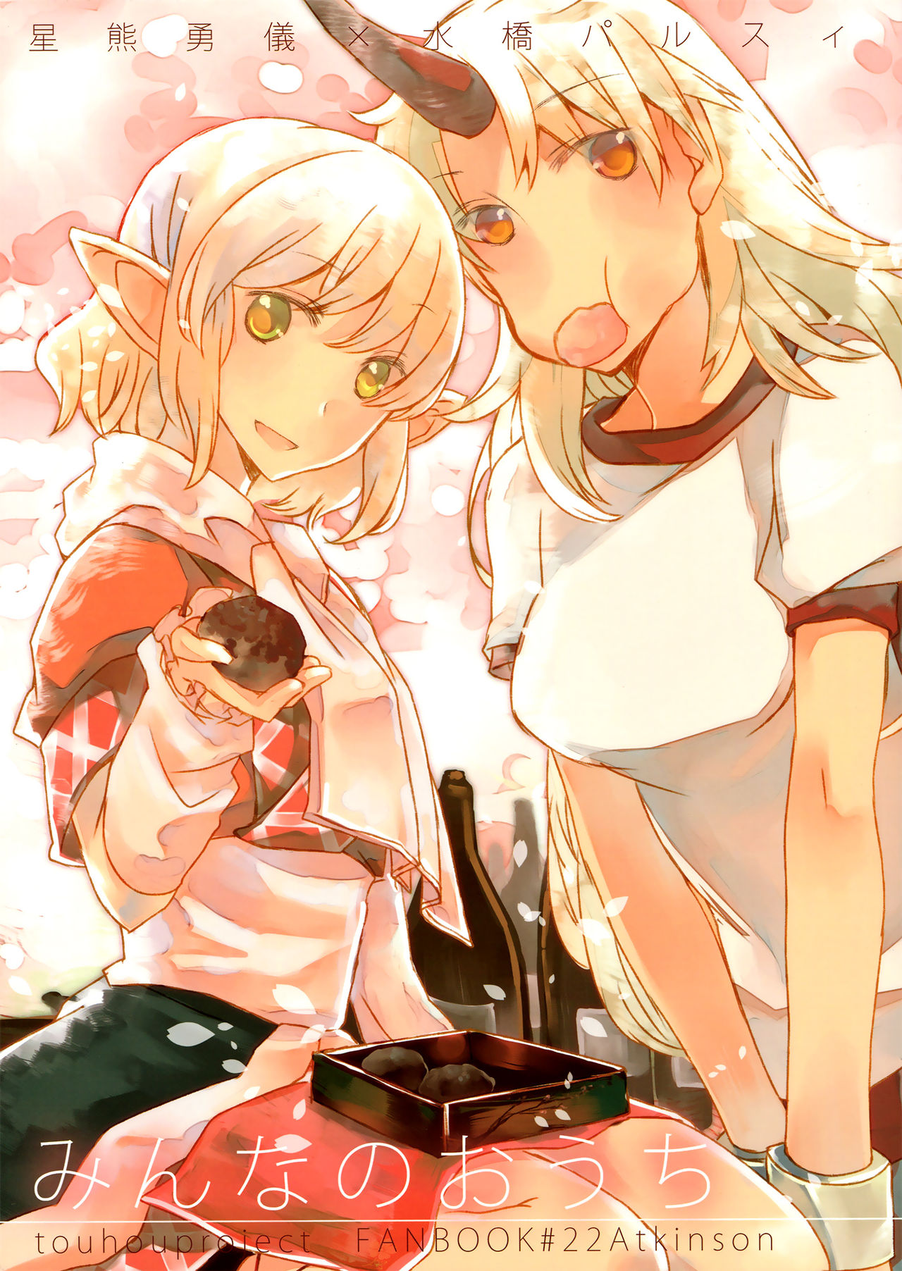 Everyone's House (Touhou Project)