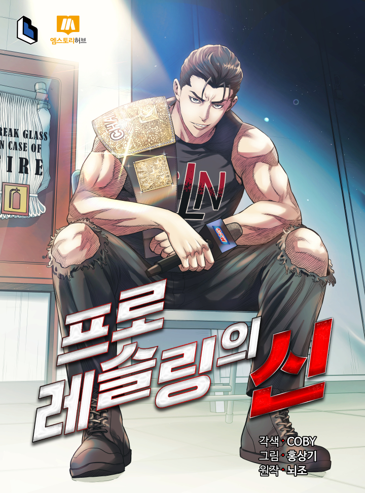 God of Pro Wrestling