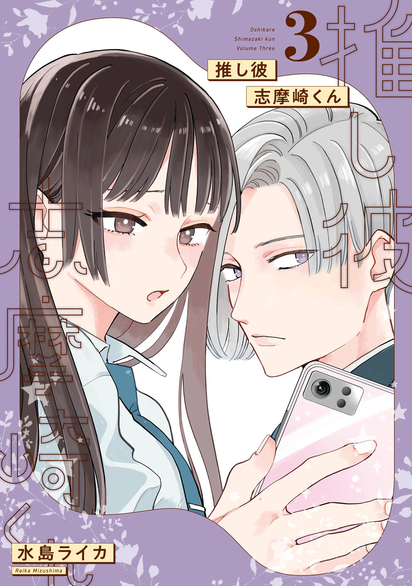 Oshikare Shimazaki-kun