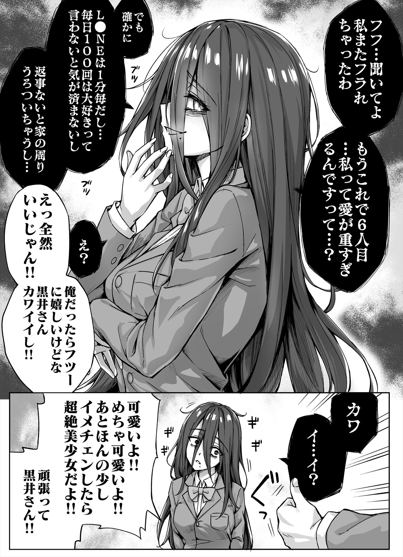 The Yandere Girl Is Too Scary, So I Pushed Her past the Point of No Return, and It Turned Out to Be Kind of Creepy.