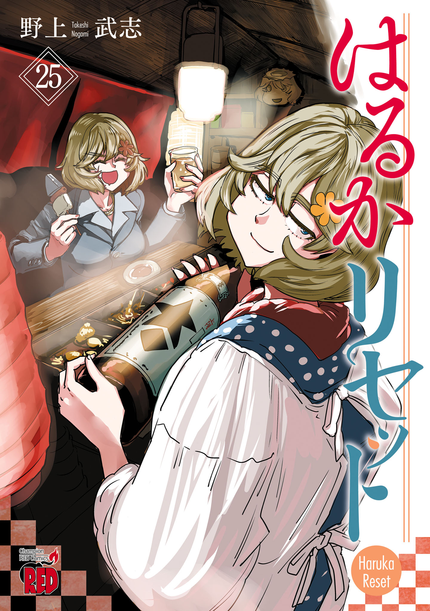Haruka Reset