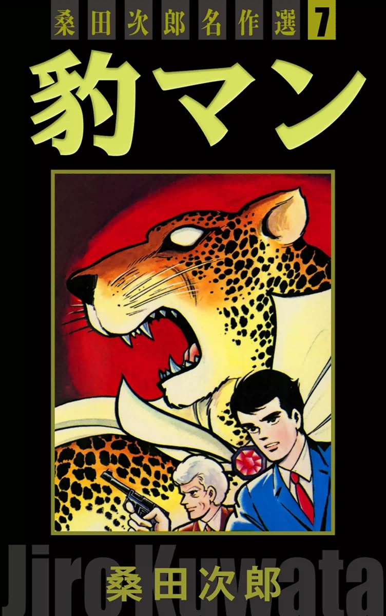 Jiro Kuwata Masterpiece Selection - Daimakyo