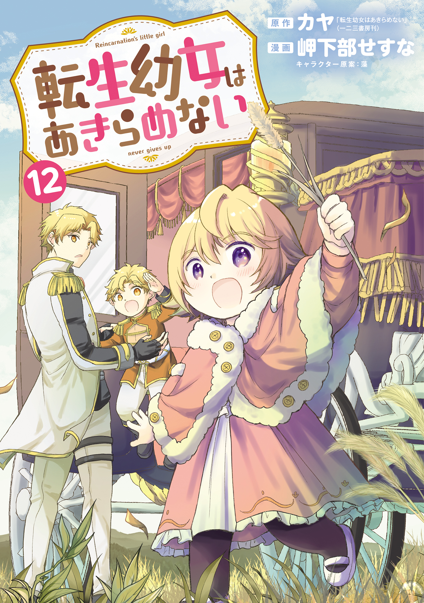 The Reborn Little Girl Won't Give Up