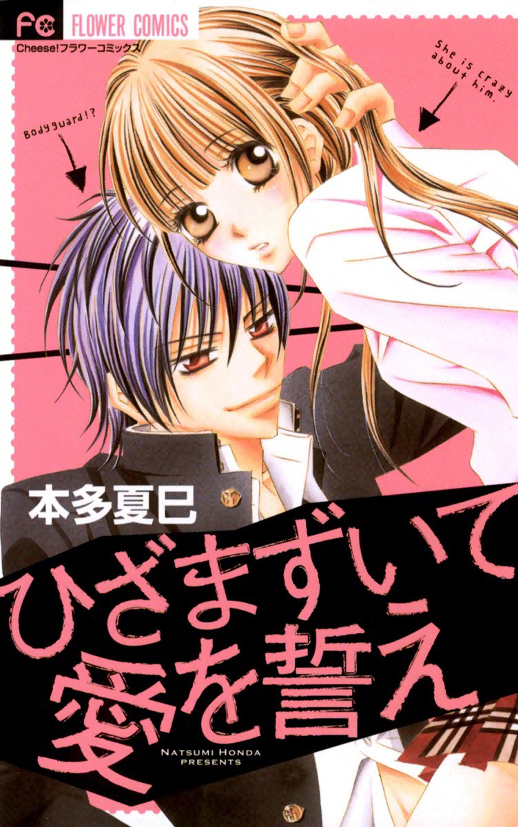 Hizamazu Ite Ai wo Chikae