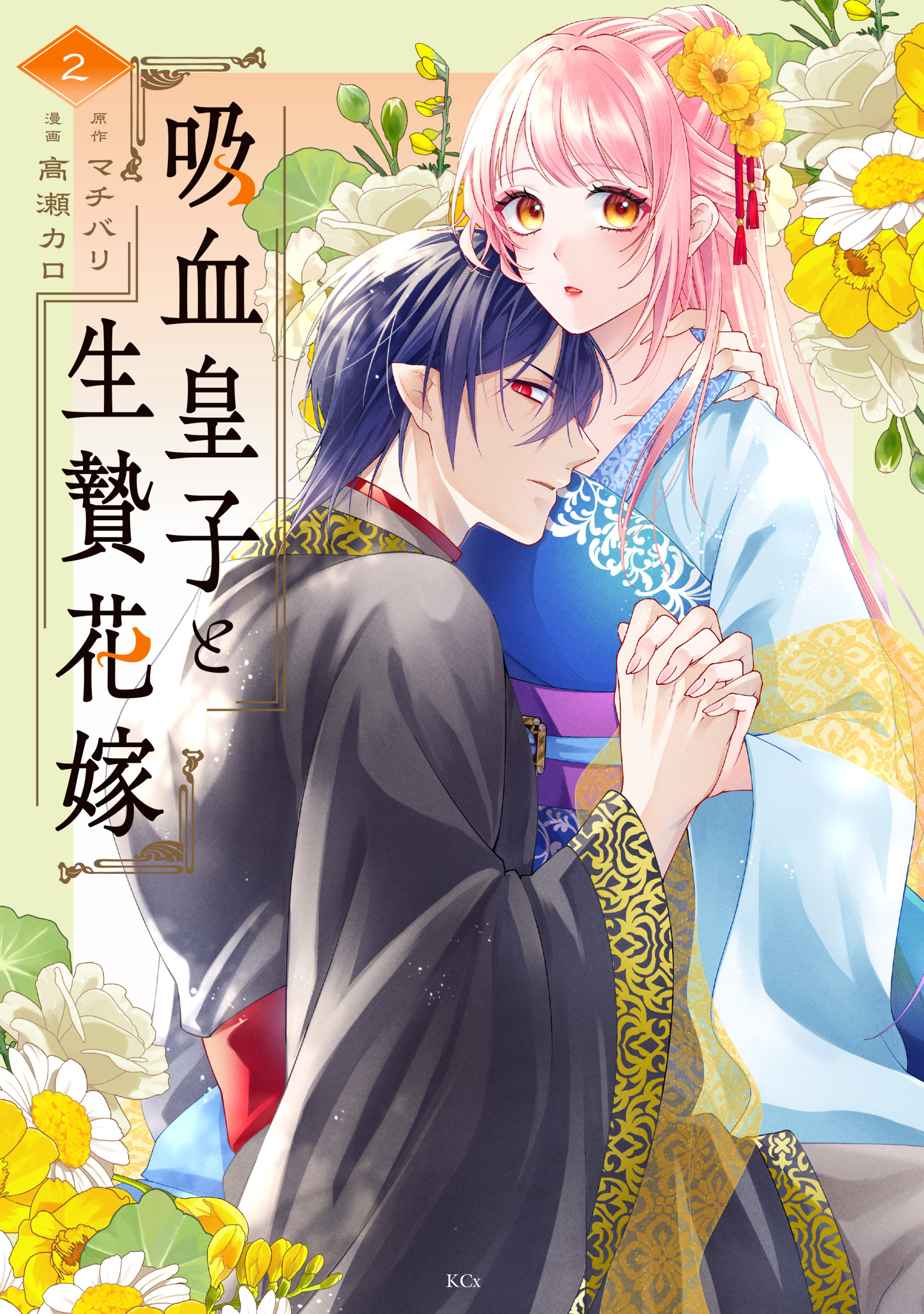 The Vampire Prince and the Sacrificial Bride