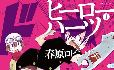 ヒーローハーツ
