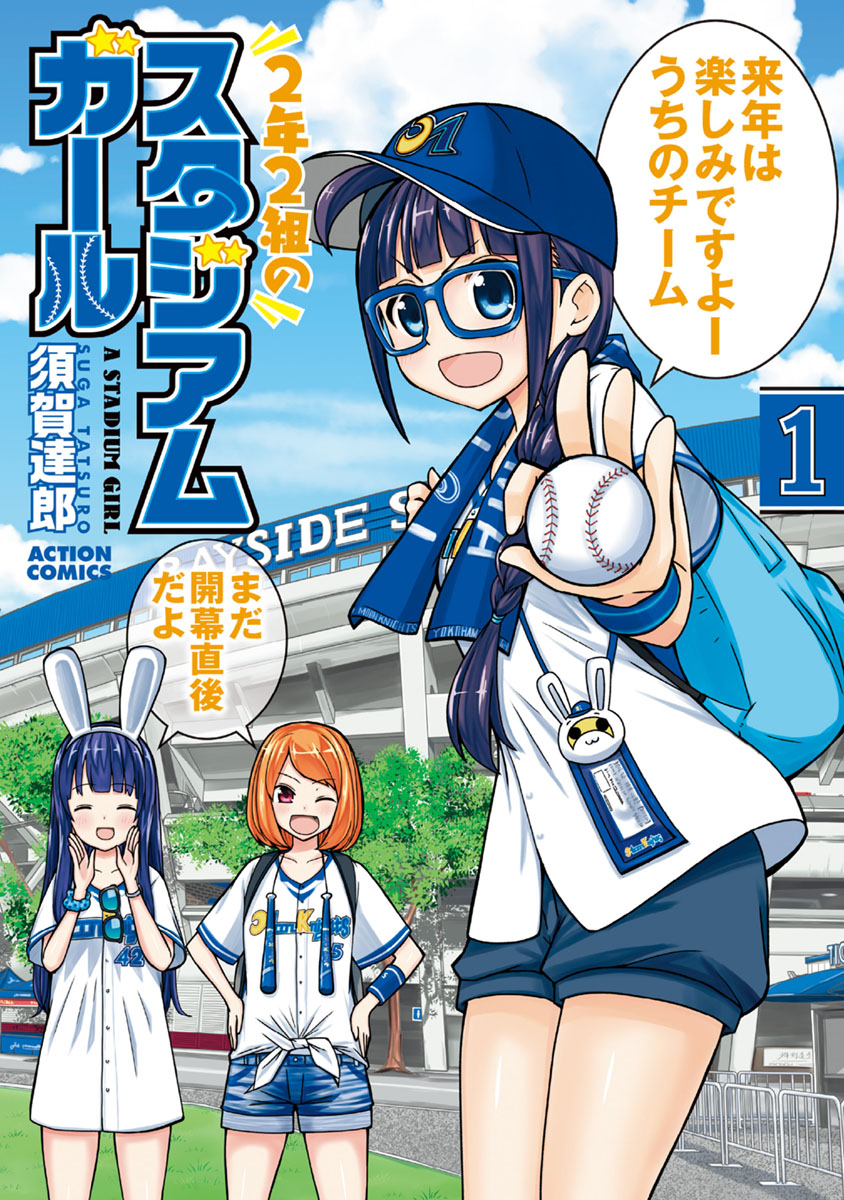 A Stadium Girl