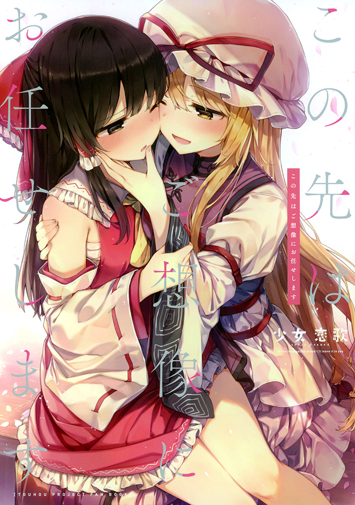 Kono Saki wa Gosouzou ni Omakaseshimasu
