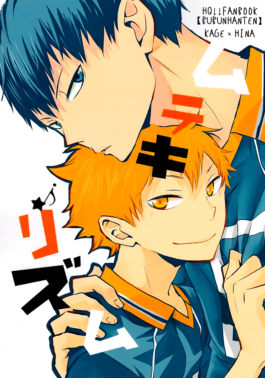 Haikyu!! - Invincible Rhythm (Doujinshi)