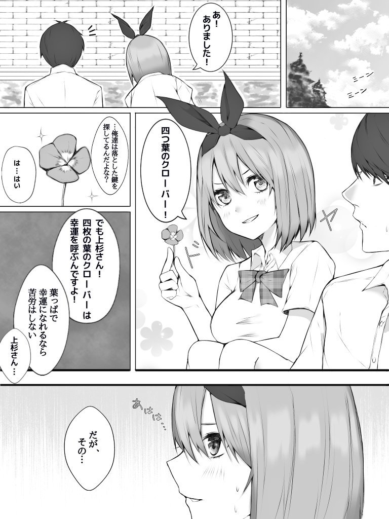 A flirty story where Yotsuba finds a 4-leaf clover and informs Fuutarou