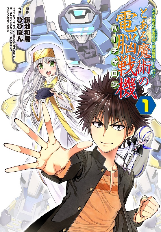 A Certain Magical Virtual-On