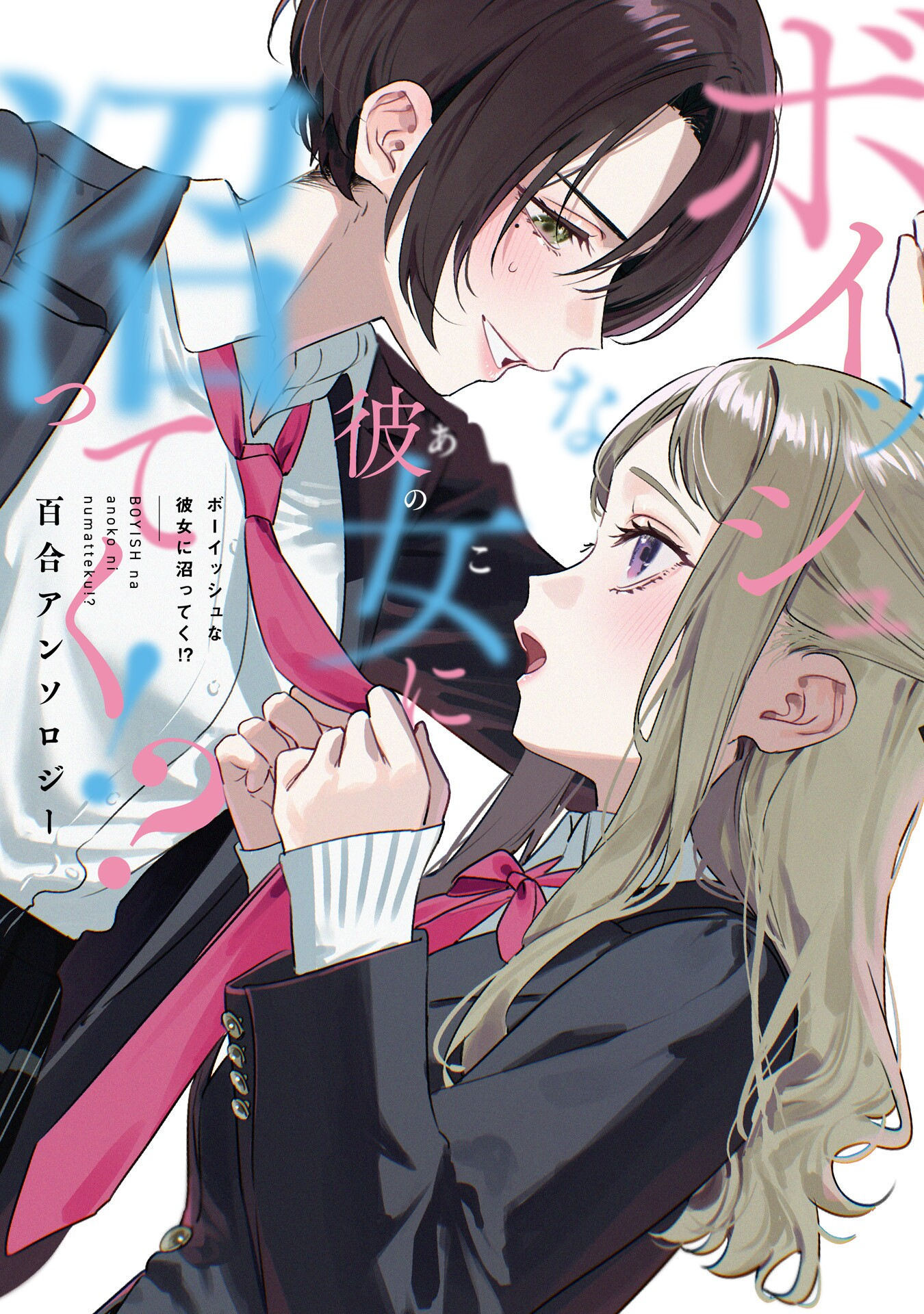 Are You Falling Hard for the Boyish Girl?